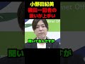 小野田紀美、横田一記者の扱いが上手い #政治 #議会 #ブチギレ #小野田紀美 #高市早苗
