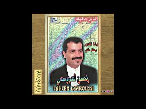 Lahcen Laaroussi - Lahbab hada maktab / الحباب هذا مكتاب