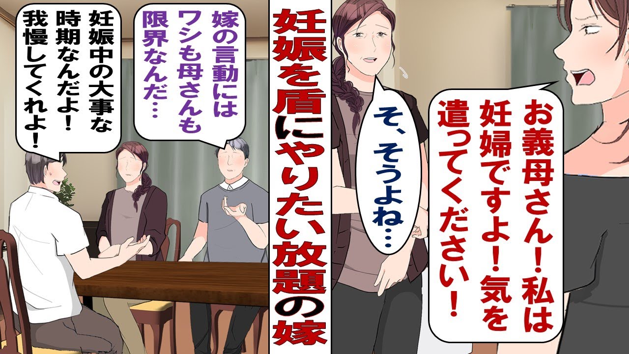 【漫画】 妊婦であることを盾にわがまま放題の息子の嫁。私は初孫のために耐えていたのに……息子の嫁「義理の両親には赤ちゃんを絶対抱かせない！」我慢の限界！もう言いなりは終わり！