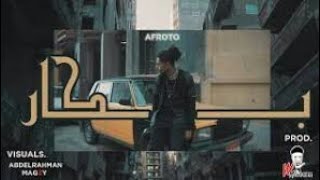 حالات واتس عفرتو اغنية بكار  Afroto music bkar