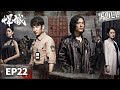 FULL The City Of Chaos EP22 IQIYI Suspense Theater