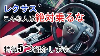 【レクサス乗ってはいけない人の5つの特徴】BMWとベンツ、アウディとの比較！