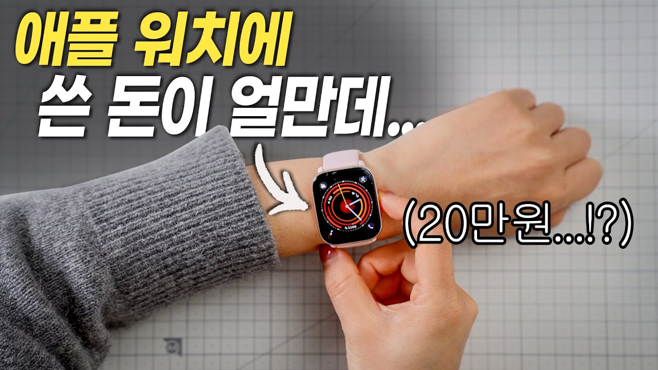 평생 애플워치만 썼는데, 20만원짜리 워치 수준이 이정도라구요?