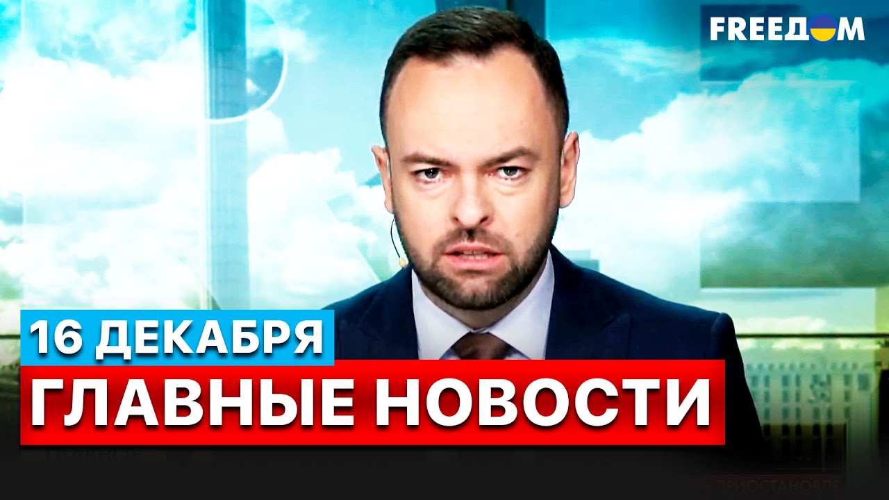 Фридом украина прямой 24 новости