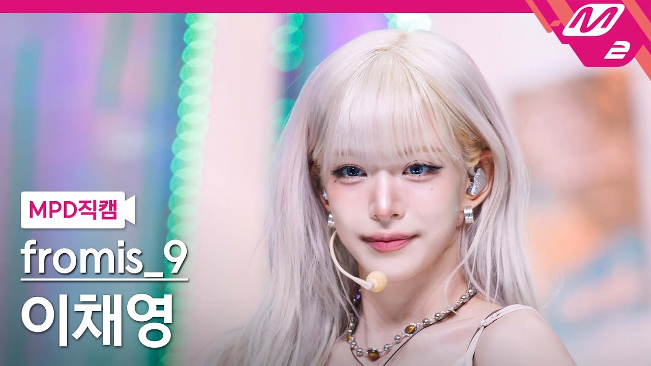 [MPD직캠] 프로미스나인 이채영 직캠 4K 'LIKE YOU BETTER' (fromis_9 LEE CHAE YOUNG FanCam) | @MCOUNTDOWN_2025.6.26