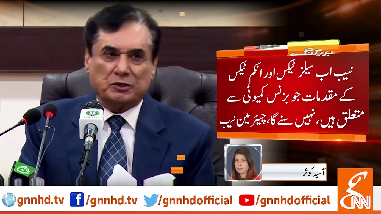 live streaming rmc sport Chairman NAB meets business community delegation | GNN | 23 Aug 2019