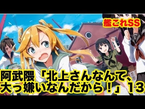 艦 これ ss 嫌い に ならない で