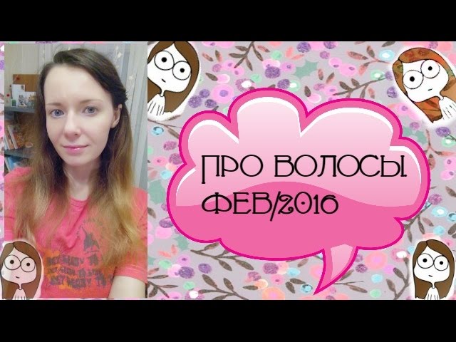►298. Состояние волос - зима 2016: Kharisma voltage, Gliss Kur, рыбий жир