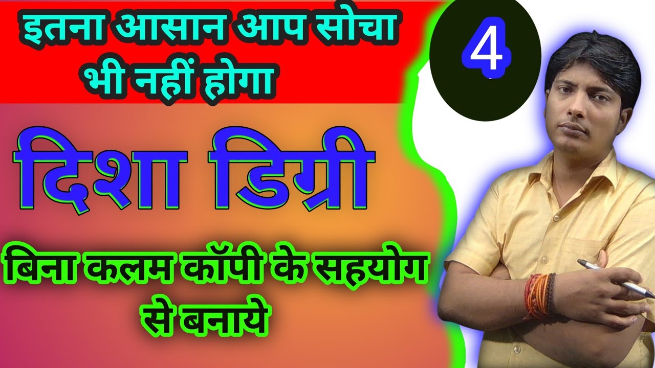 Direction degree सबसे आसान तरीको से समझें इससे पहले आप इससे आसान नहीं देखे होंगे.#youtube #shorts