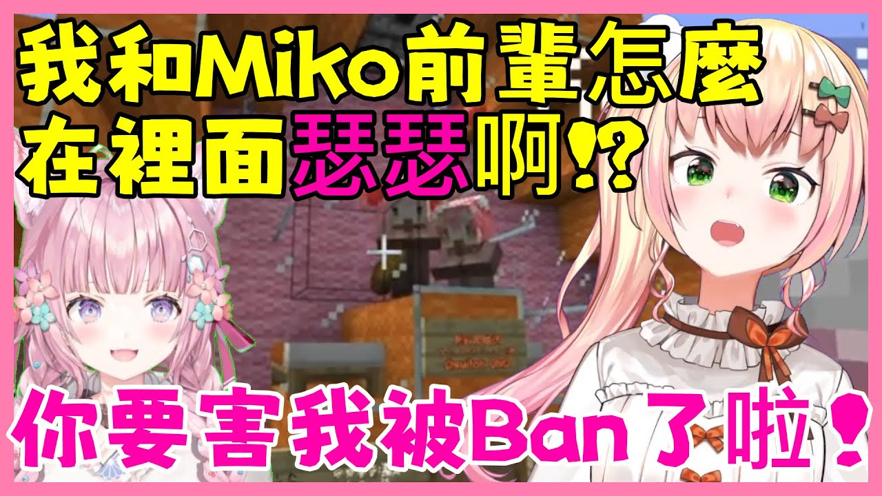 Nene看見自己成為miko做的魔鏡號中的主角,馬上叫後輩來一起看w【桃鈴ねね/博衣こより / ホロライブ 】【Vtuber遜炮中翻】