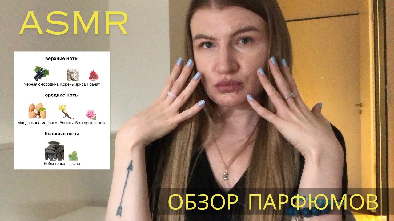 АСМР Мои Парфюмы 🩵