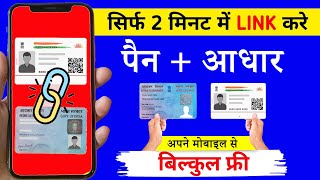 How To Link Pan Card To Aadhar Card | Pan Aadhar Link Kaise Kare Online | Pan Card Aadhar Card link