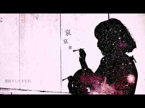 「哀哀傘」を歌ってみた　里蘭花ver.