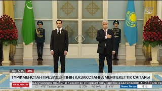 Turkmenistan and Kazakhstan National Anthem | Turkmen President State Visit to Kazakhstan