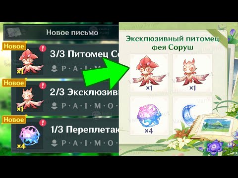 ПОЛУЧИ ЭКСКЛЮЗИВНОГО ПИТОМЦА & 600 ПРИМОГЕМОВ — КАК и ГДЕ? | Genshin Impact