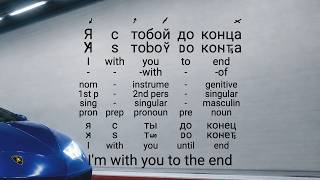 Learn Russian with BRATVAZONE — ГОРОД [Gangster Trap] | Lyrics + English meaning + Grammar