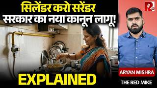 Png Connection New Rules 90 दन म सलडर बद? सरकर क सखत आदश जन नए नयम Aryan Mishra