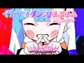 【1時間耐久】イカサマダンス/まふまふ feat.鏡音リン・レン