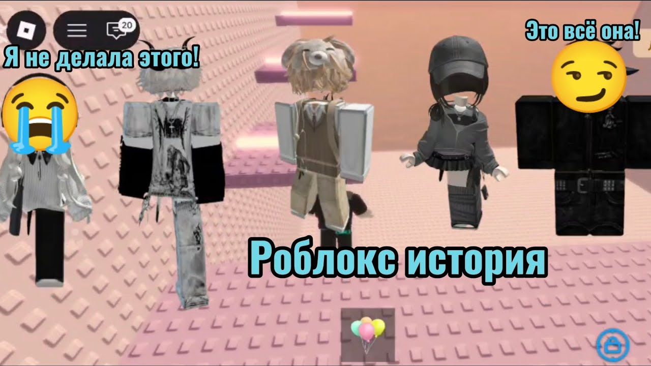 Он хотел подставить её, но... Роблокс история!😀👍🫠❤️❤️