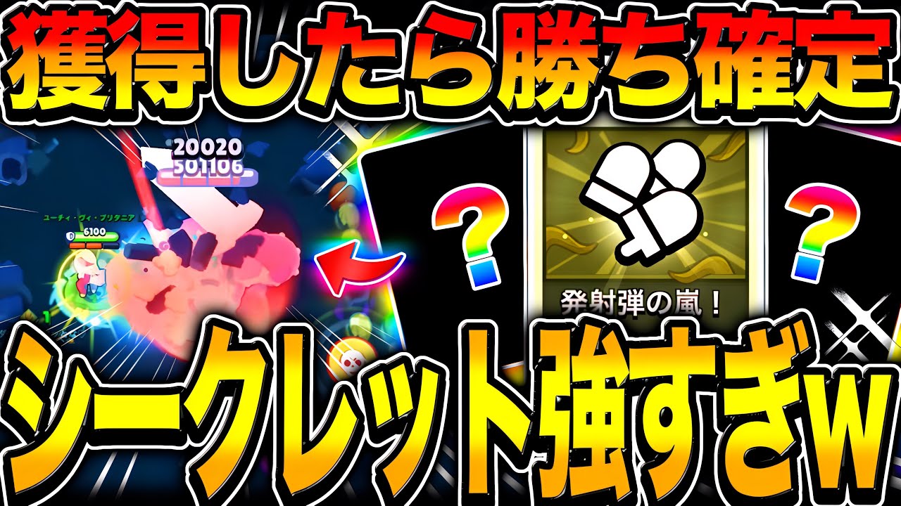 【ブロスタ】コラボボス戦限定で超低確率で出現する”シークレットレア変異”がぶっ壊れすぎるから全種類紹介してみたwwww【ストレンジャーシングスコラボ】【最強】