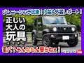 【見れば欲しくなる大人の玩具!】ジムニーシエラ試乗しました! 電パ教が内装&外装レビュー!笑 | SUZUKI JIMNY SIERRA 2021