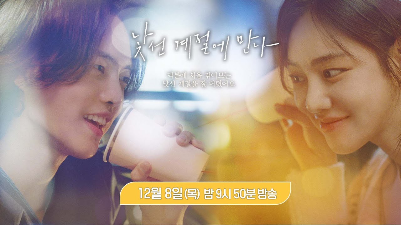 드라마 스페셜 [낯선 계절에 만나] 기자간담회 | KBS 방송 - YouTube