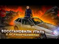 ВОССТАНОВИЛИ УТИЛЬ ваз 2114 с ОГРАНИЧЕНЬЯМИ / Проект перекуп  2 СЕРИЯ / Покраска ВАЗ 2114