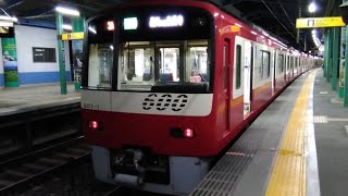 京急600形607編成　特急三崎口行き　泉岳寺駅にて到着