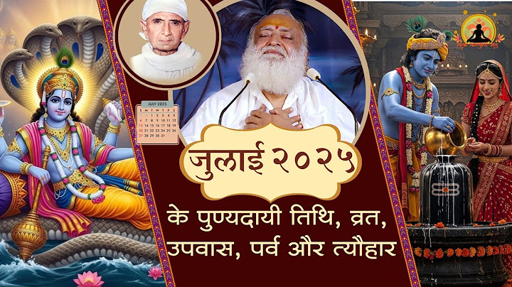 जुलाई 2025 के व्रत-त्योहार | श्रावण मास, गुरुपूर्णिमा विशेष #hindufestival #hindupanchang