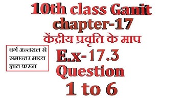 class 10 maths chapter 17 (केंद्रीय प्रवृति के माप )exercise 17.3 question 1to6 hindi medium