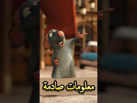 معلومات هتصدمك في فيلم الفار الطباخ