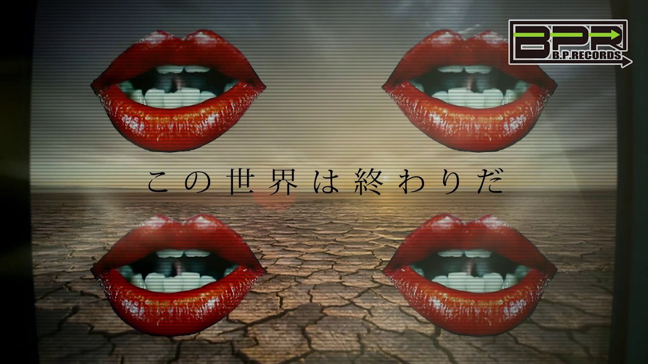 コドモドラゴン「この世界は終わりだ。」MUSIC VIDEO