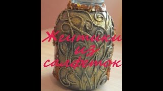 как сделать жгутики из салфеток как сделать жгутики из салфеток