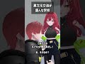 異文化交流が盛んな学校 #VRChat #Shorts
