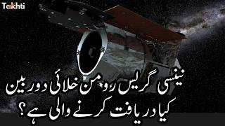 NASA’s New Roman Space Telescope: The Biggest Map of the Universe Is Coming | اردو | हिन्दी
