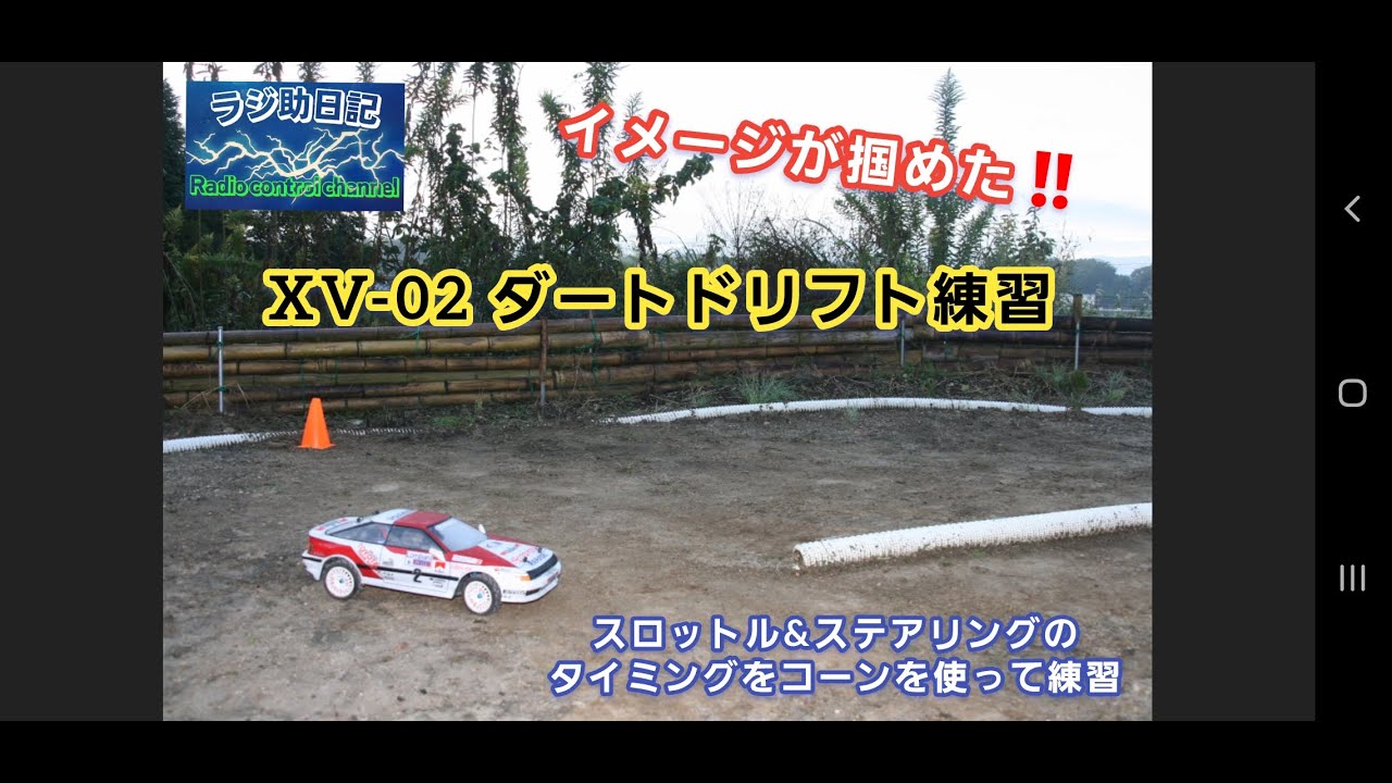 RC Car] I finally got the hang of it!! ️ XV-02 Dirt Drift