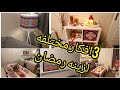 3افكار لزينه رمضان و جوله كامله في الغرفه بعد ما فرشتها