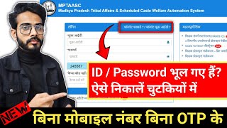 MPTAAS Scholarship User Id Password Kaise Recover Kare | MPTAAS User Id Password Forgot
