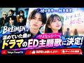 BREIMEN新曲「さよならリバー」決定!「おかえり、初恋。」ED主題歌に #BREIMEN#さよならリバー#おかえり初恋#樋口幸平#林芽亜里
