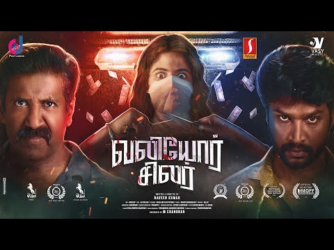 Valiyor Silar Tamil Full Movie | New Tamil Action Thriller Movie | Naveen | Gouri Anilkumar |Full HD