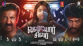 Valiyor Silar Tamil Full Movie | New Tamil Action Thriller Movie | Naveen | Gouri Anilkumar |Full HD