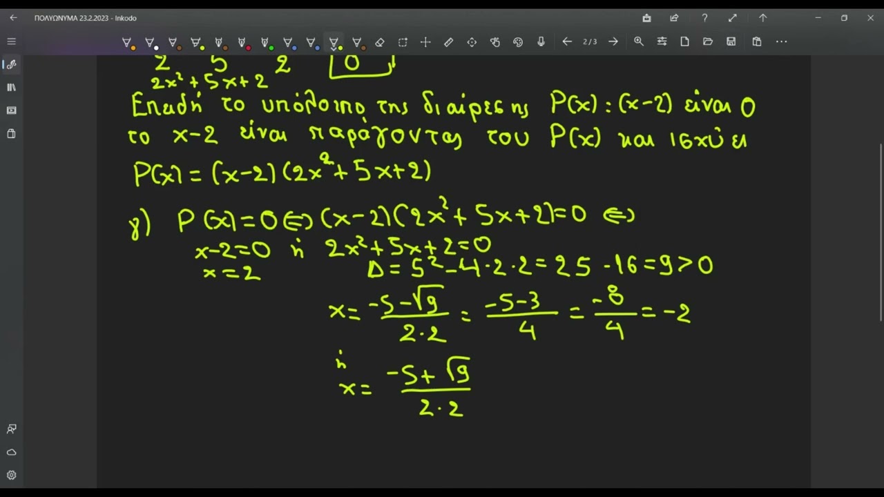 Άλγεβρα B' Λυκείου-Ασκήσεις από Τράπεζα θεμάτων στα πολυώνυμα