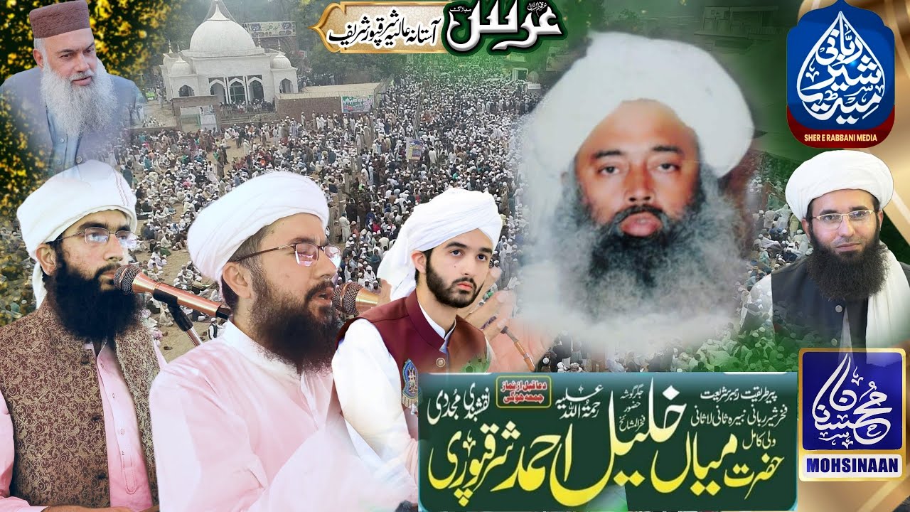 urs Mubarak Hazoor Mian Khalil Ahmad Sharaqpuri RA 2024