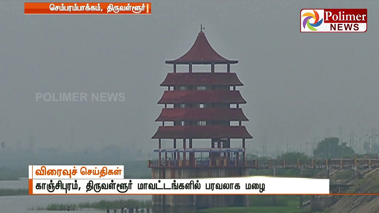 Water level increases at Sembarapakkam Lake | Polimer News