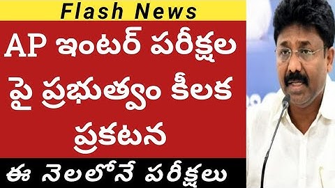 AP inter exam date latest news|Ap inter colleges reopen date |ap colleges re open date|#Apinterexams