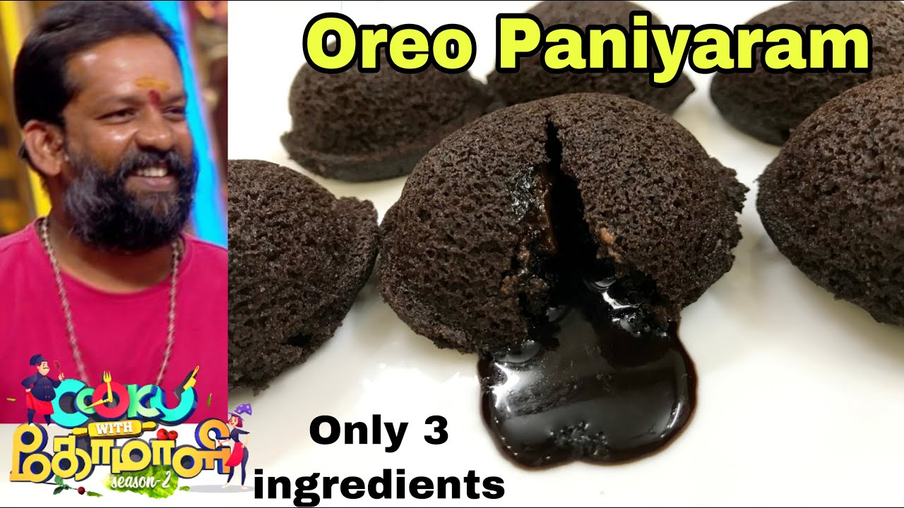Oreo Paniyaram Cooku with Comali Baba Bhaskar Recipe Oreo Lava Cake Oreo Biscuit Cake in
