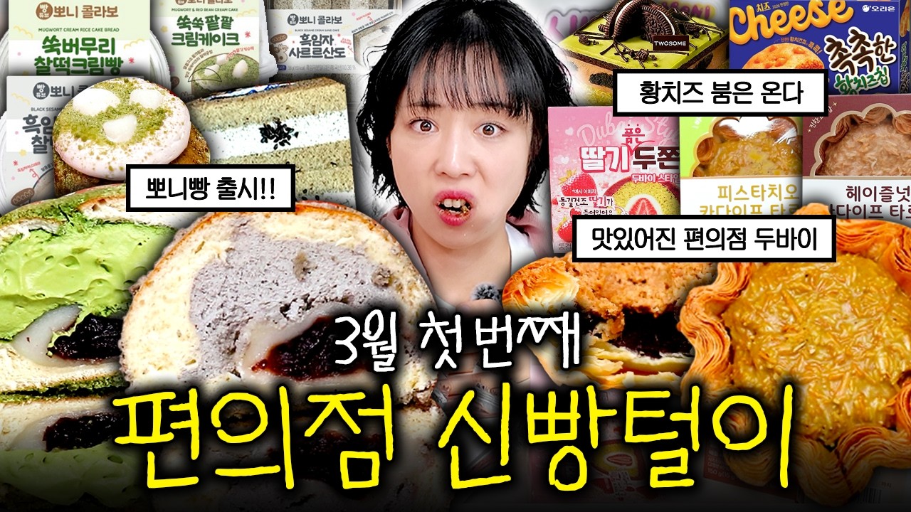 야구는 모르겠고 편의점 한일전은 우리가 이겼음 [편의점 신빵털이]