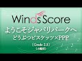 ようこそジャパリパークへ / どうぶつビスケッツ&times;PPP