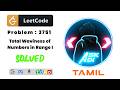 LeetCode POTD 3751 Solved in Tamil | Total Waviness of Numbers in Range I | Ask Adi
