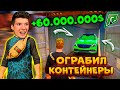 ААА! ВЫБИЛ МЕРС ЗА 32.000.000$ и 2 ROLLS ROYCE В GTA 5 RADMIR RP! ЭЛИТНЫЕ КОНТЕЙНЕРЫ ГТА 5 РАДМИР РП